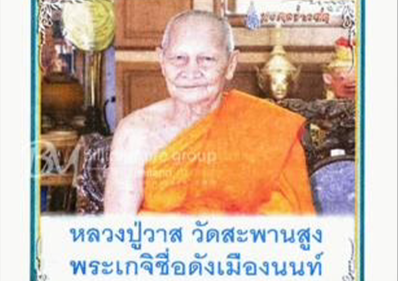 LUANG PHOR WAS